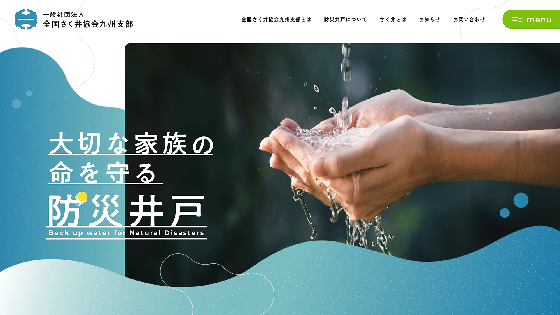 Contact | お問い合わせ | （一社）全国さく井協会九州支部